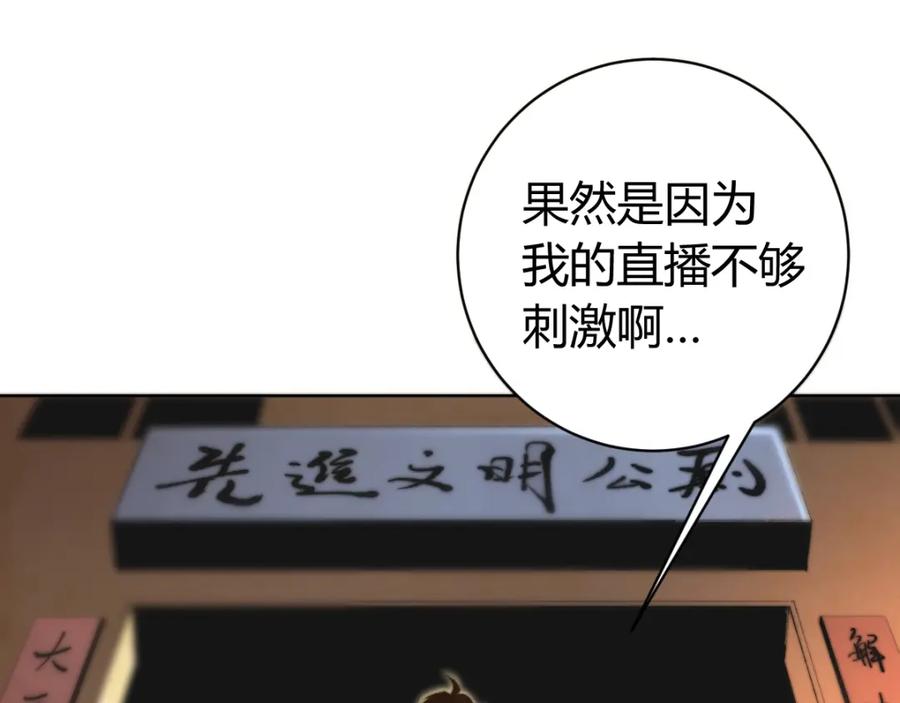 《虫虫寄生》第1话 落魄小主播的悲惨生活！ 第82页