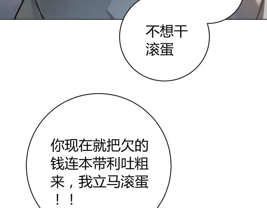 《虫虫寄生》第1话 落魄小主播的悲惨生活！ 第284页