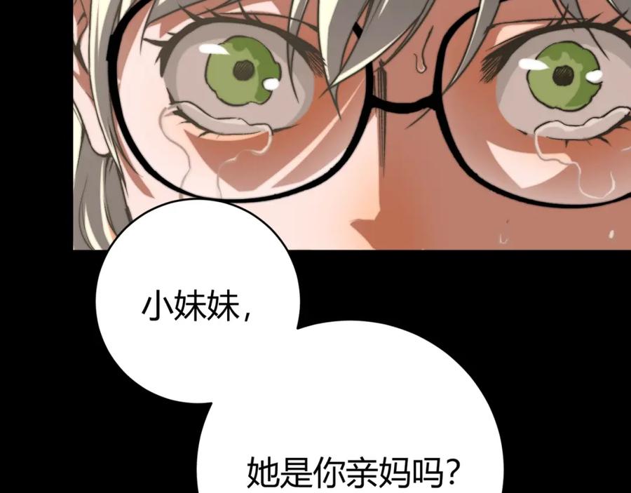 《虫虫寄生》第1话 落魄小主播的悲惨生活！ 第14页
