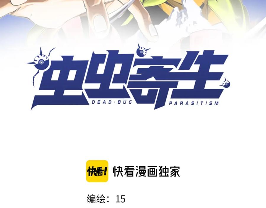 《虫虫寄生》第1话 落魄小主播的悲惨生活！ 第47页