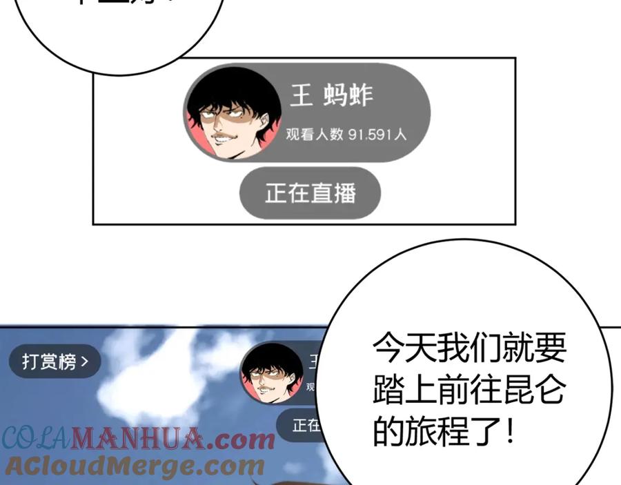 《虫虫寄生》第1话 落魄小主播的悲惨生活！ 第241页