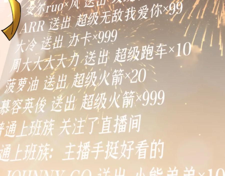 《虫虫寄生》第1话 落魄小主播的悲惨生活！ 第199页
