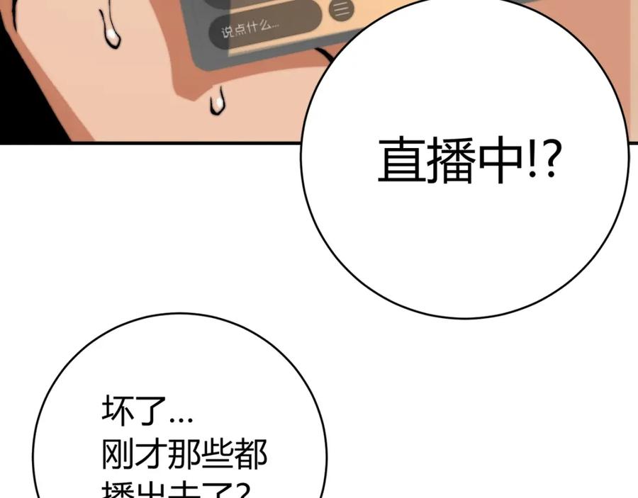《虫虫寄生》第1话 落魄小主播的悲惨生活！ 第186页