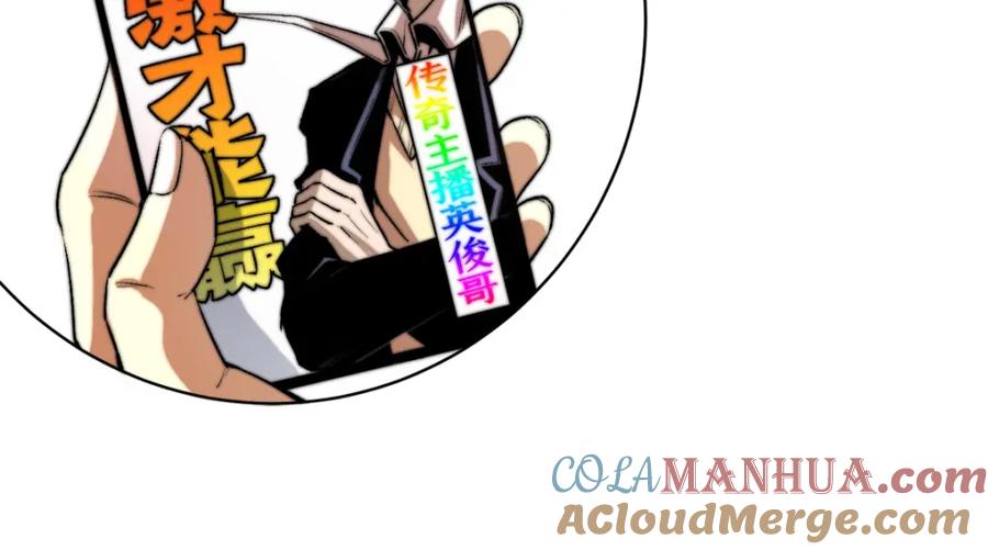 《虫虫寄生》第1话 落魄小主播的悲惨生活！ 第81页