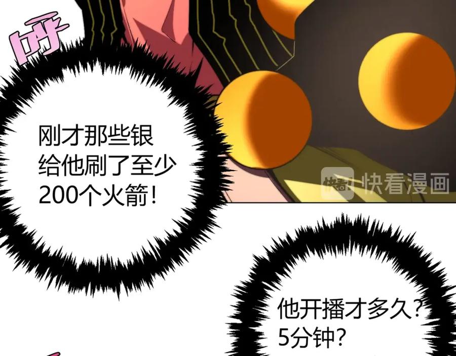 《虫虫寄生》第1话 落魄小主播的悲惨生活！ 第224页