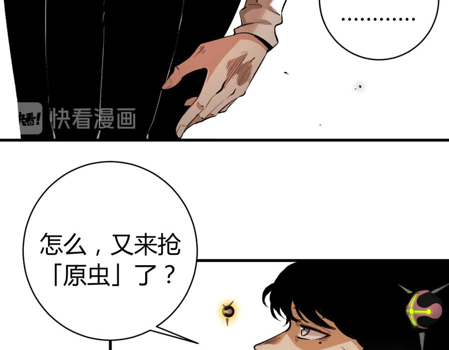 《虫虫寄生》第47话 平衡 第152页