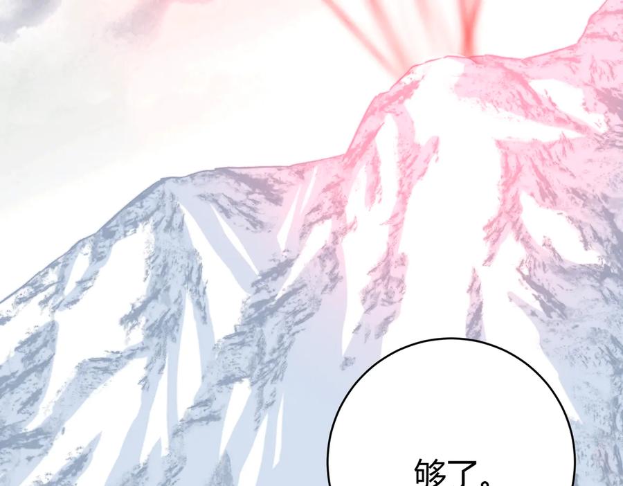《虫虫寄生》第47话 平衡 第86页