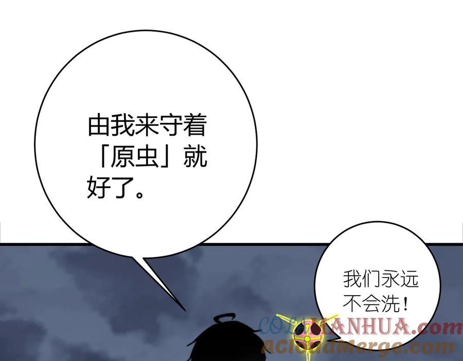 《虫虫寄生》第47话 平衡 第101页