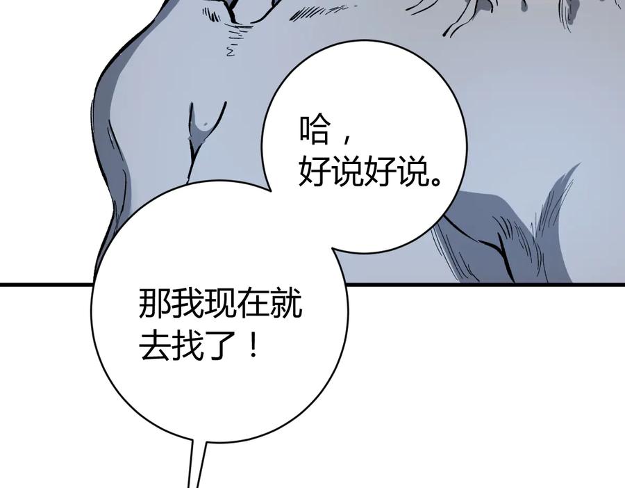 《虫虫寄生》第47话 平衡 第127页