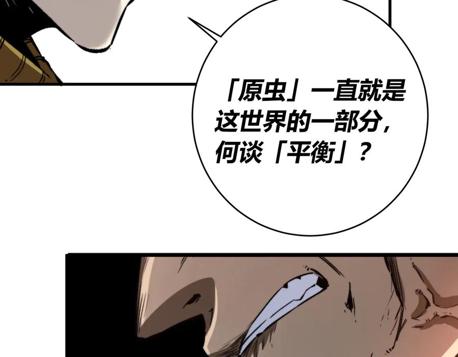 《虫虫寄生》第47话 平衡 第47页