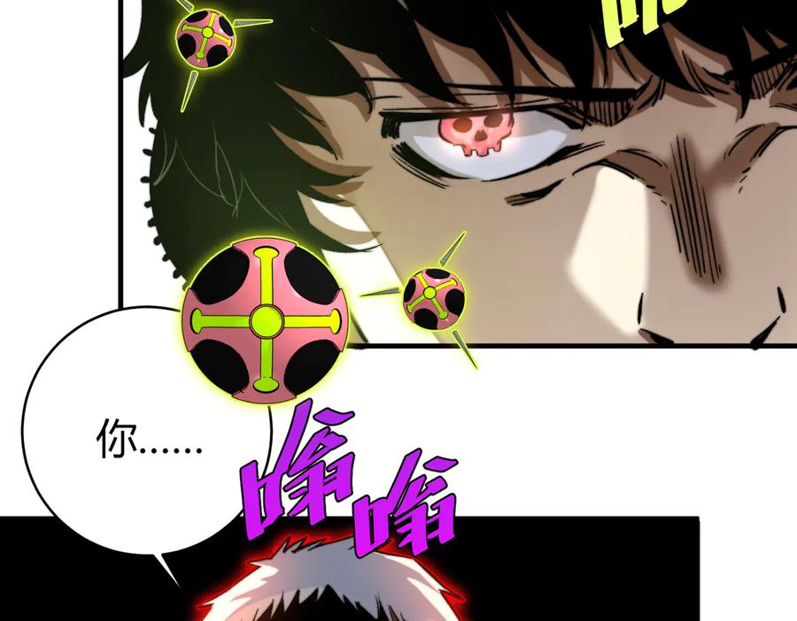《虫虫寄生》第47话 平衡 第8页