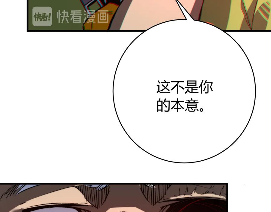 《虫虫寄生》第47话 平衡 第91页