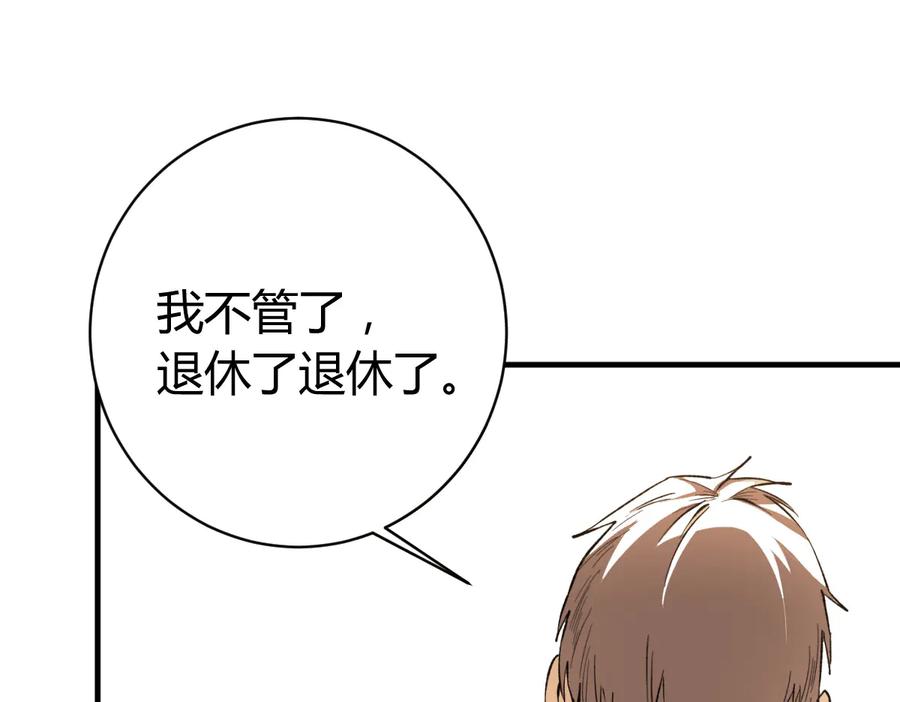 《虫虫寄生》第47话 平衡 第136页