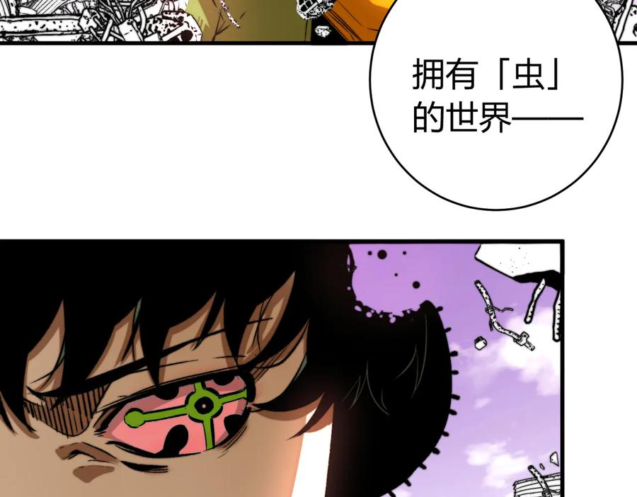 《虫虫寄生》第47话 平衡 第30页