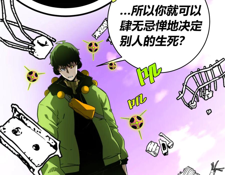 《虫虫寄生》第47话 平衡 第18页