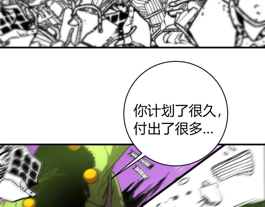 《虫虫寄生》第47话 平衡 第14页