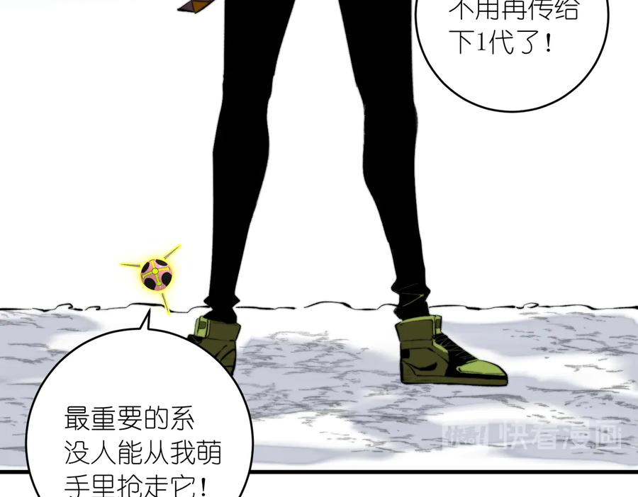 《虫虫寄生》第47话 平衡 第103页