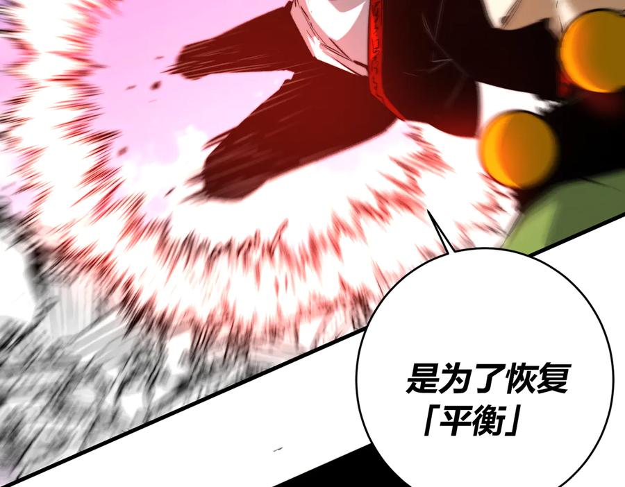 《虫虫寄生》第47话 平衡 第22页