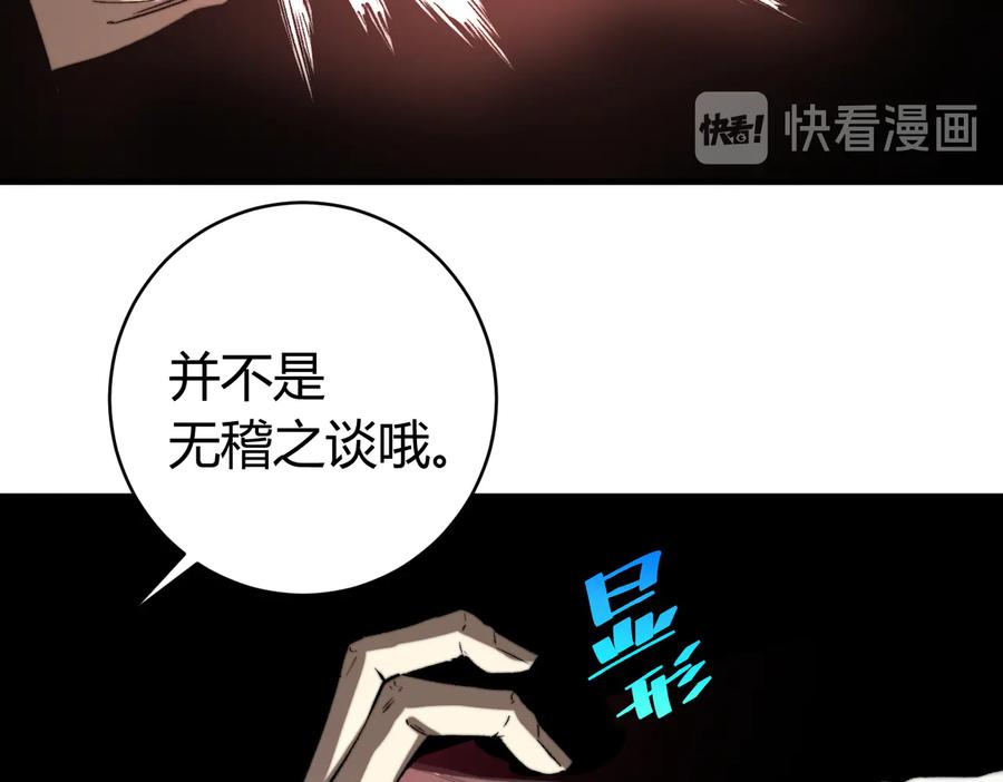 《虫虫寄生》第47话 平衡 第39页