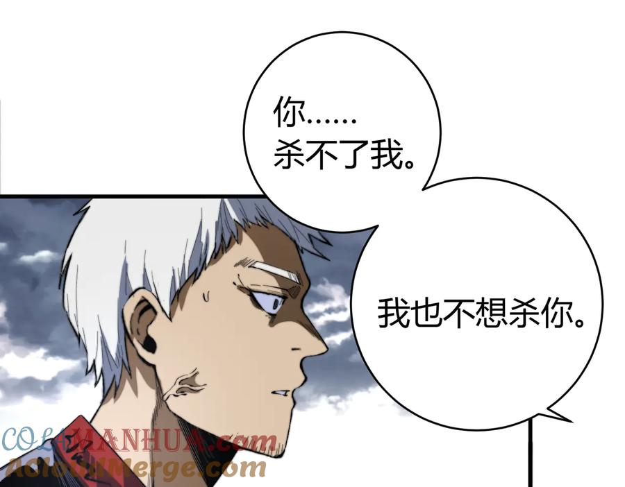 《虫虫寄生》第47话 平衡 第97页