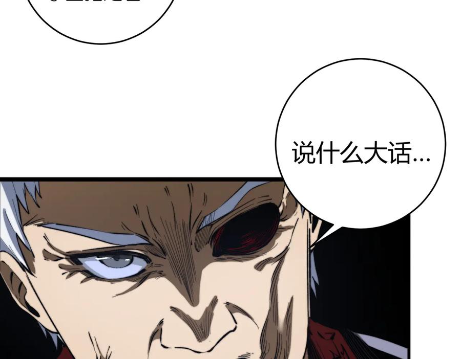 《虫虫寄生》第47话 平衡 第104页