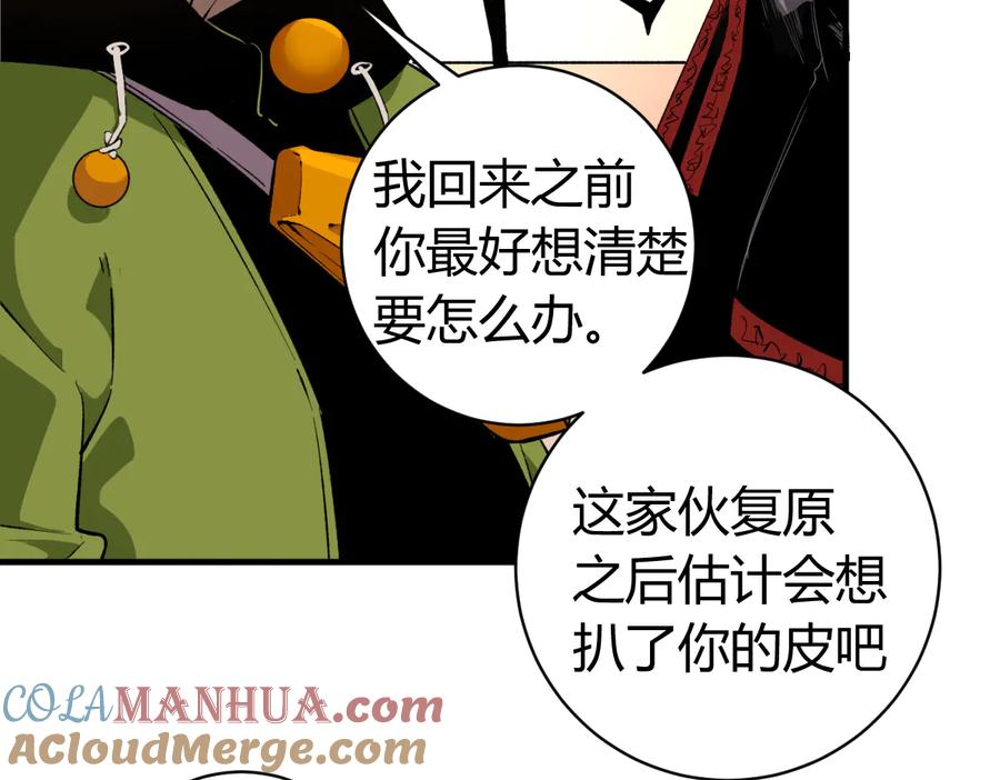 《虫虫寄生》第47话 平衡 第129页