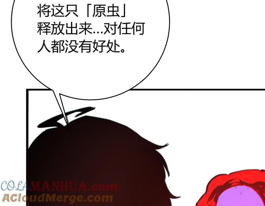 《虫虫寄生》第47话 平衡 第89页