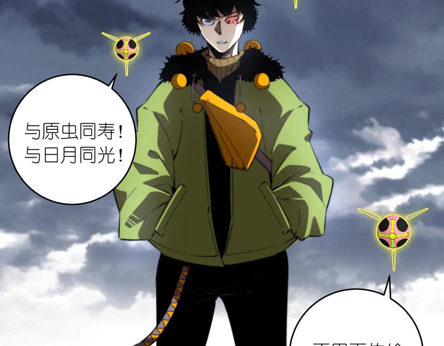 《虫虫寄生》第47话 平衡 第102页