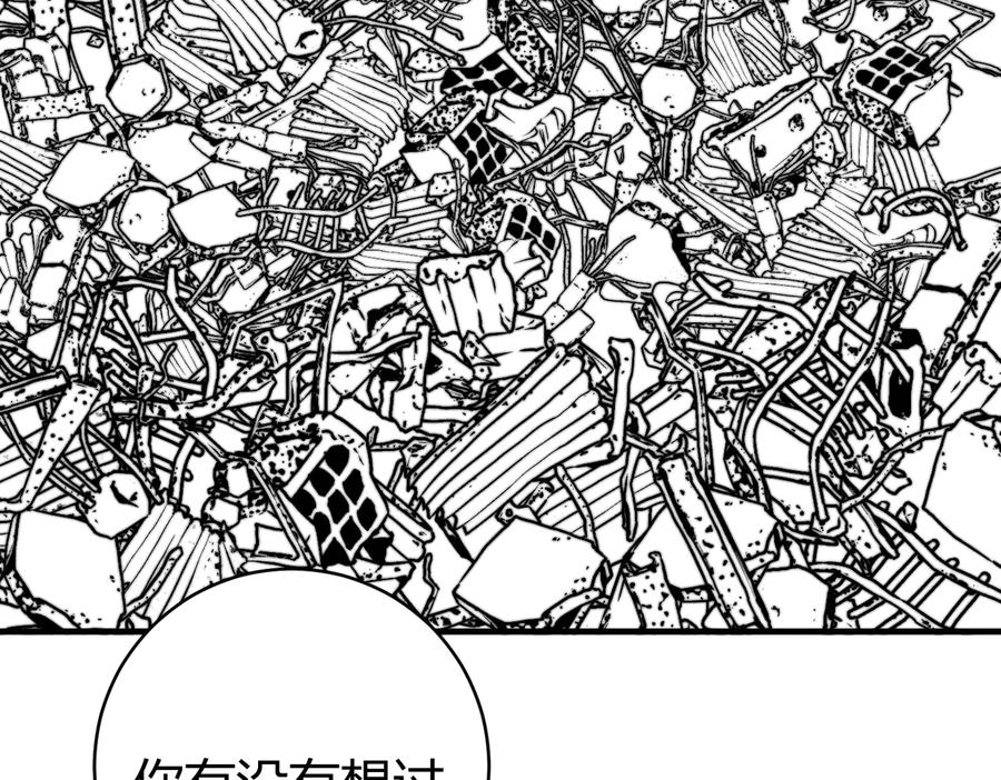 《虫虫寄生》第47话 平衡 第28页