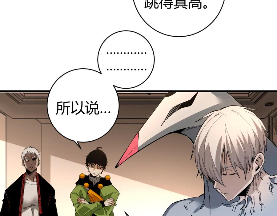 《虫虫寄生》第47话 平衡 第124页