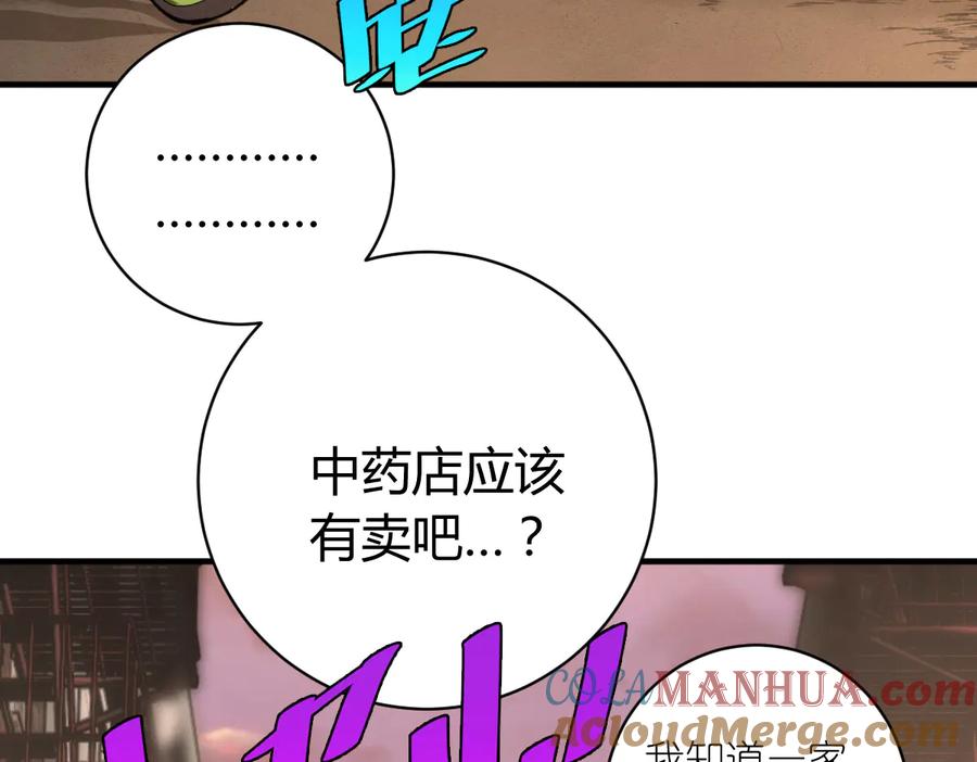 《虫虫寄生》第47话 平衡 第145页