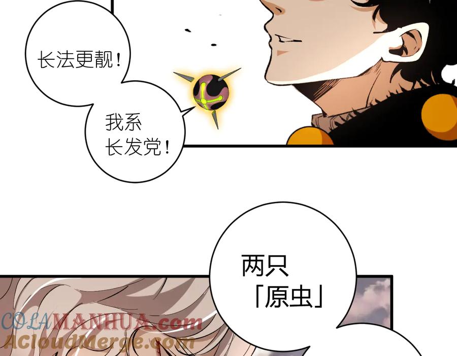 《虫虫寄生》第47话 平衡 第153页