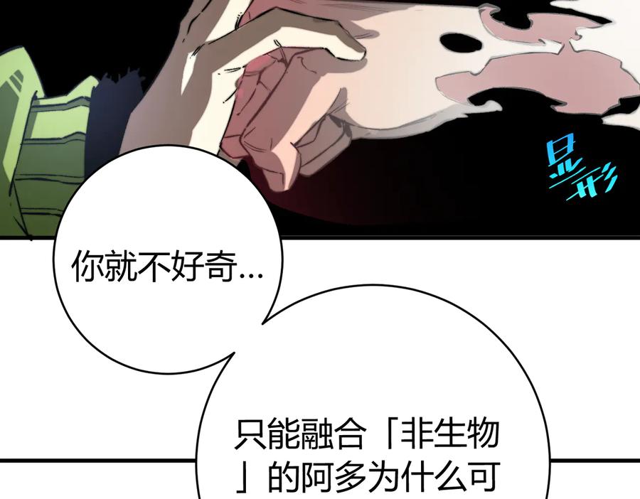 《虫虫寄生》第47话 平衡 第40页