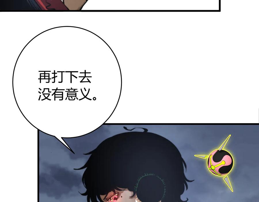 《虫虫寄生》第47话 平衡 第98页