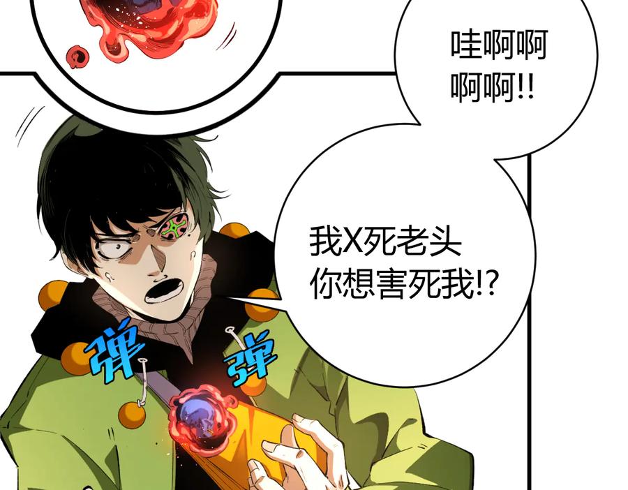 《虫虫寄生》第47话 平衡 第132页
