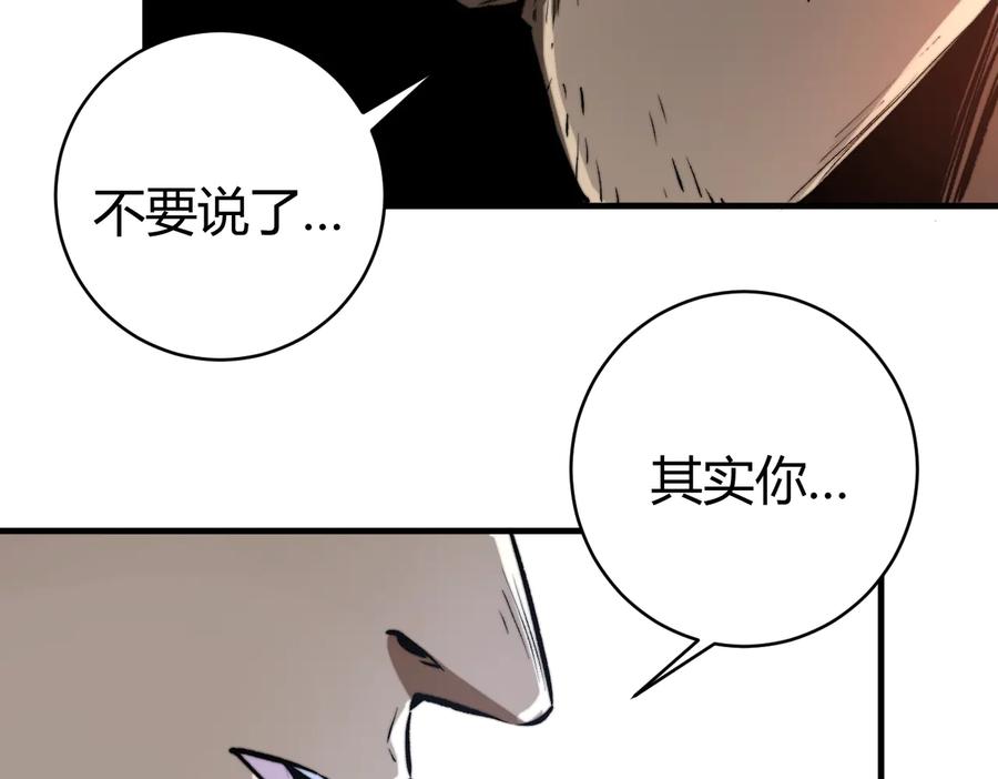《虫虫寄生》第47话 平衡 第48页