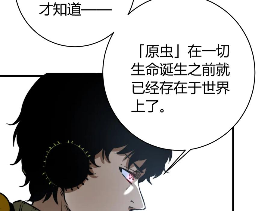 《虫虫寄生》第47话 平衡 第44页