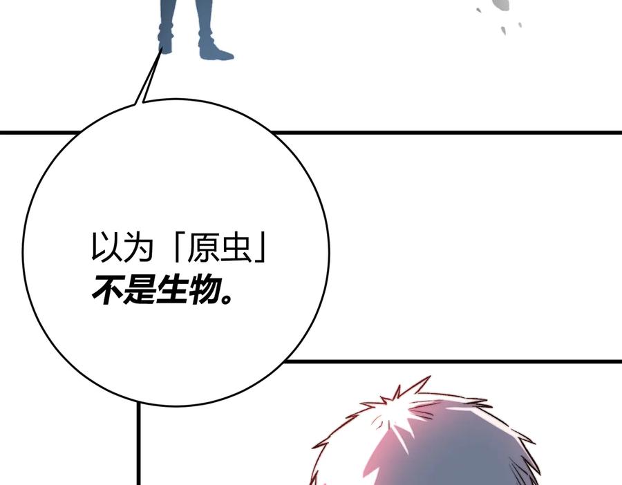 《虫虫寄生》第47话 平衡 第42页