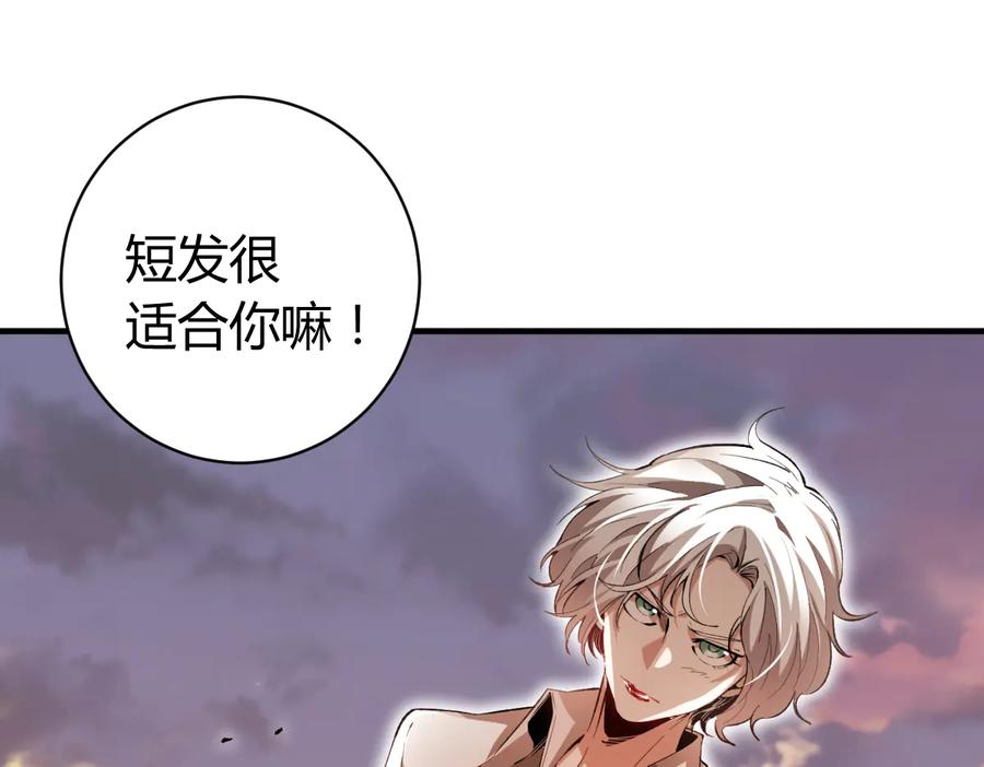 《虫虫寄生》第47话 平衡 第150页