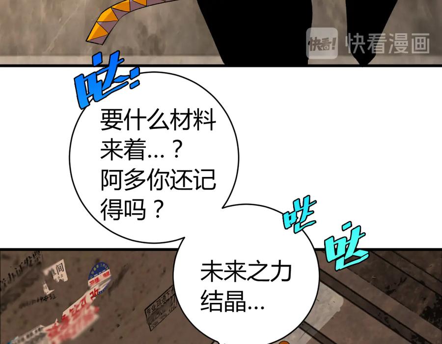《虫虫寄生》第47话 平衡 第142页