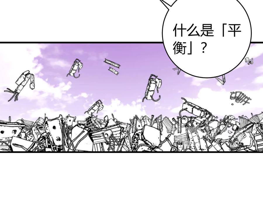 《虫虫寄生》第47话 平衡 第26页