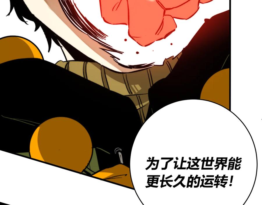 《虫虫寄生》第47话 平衡 第24页