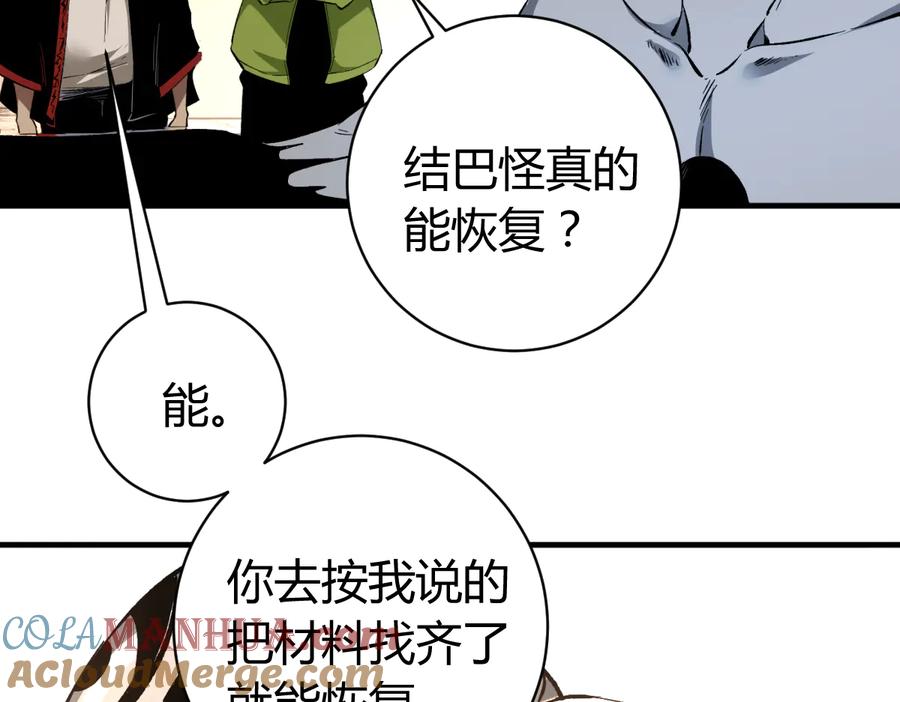 《虫虫寄生》第47话 平衡 第125页