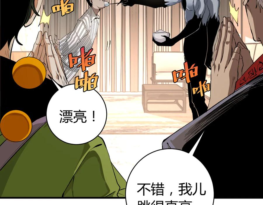 《虫虫寄生》第47话 平衡 第123页