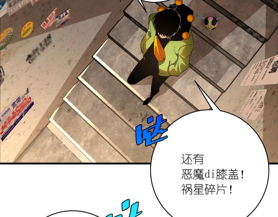 《虫虫寄生》第47话 平衡 第143页