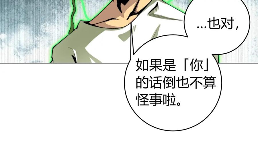 《虫虫寄生》第2话 我的小虫虫! 第138页