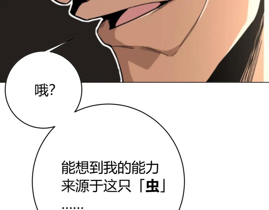 《虫虫寄生》第2话 我的小虫虫! 第51页