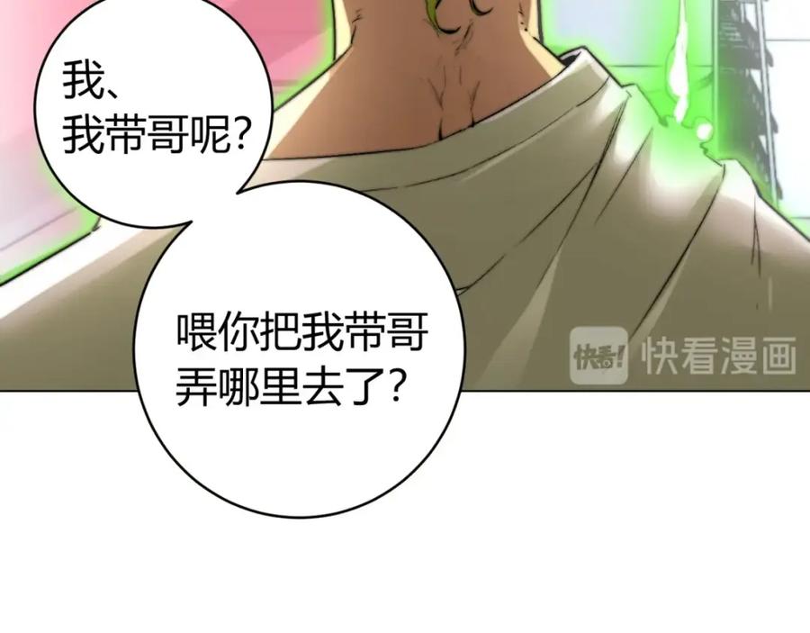 《虫虫寄生》第2话 我的小虫虫! 第16页