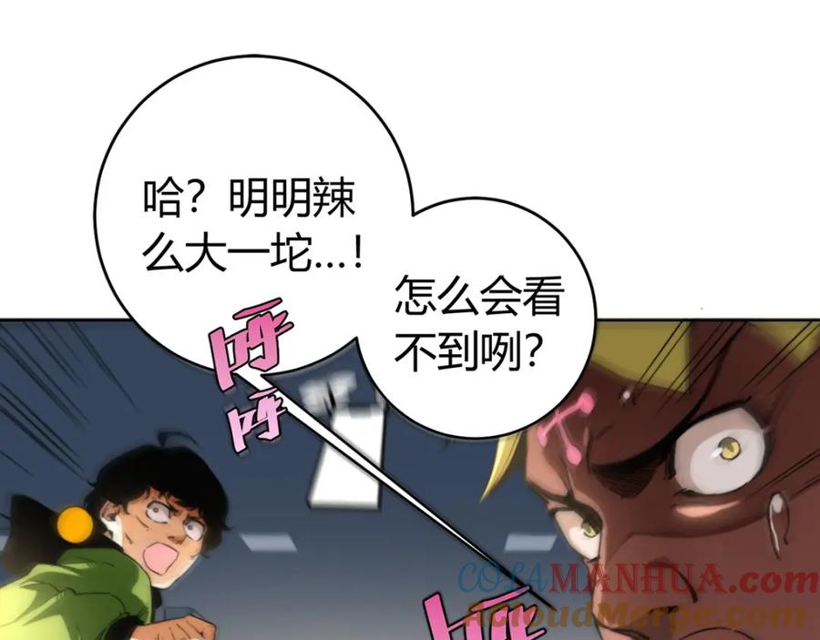 《虫虫寄生》第2话 我的小虫虫! 第81页