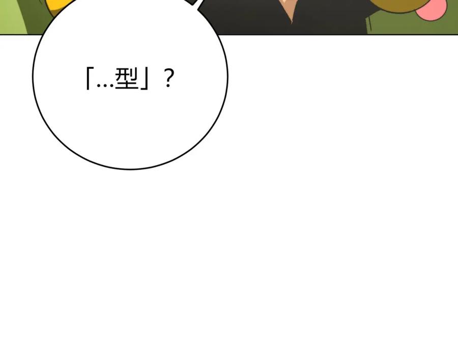 《虫虫寄生》第2话 我的小虫虫! 第198页